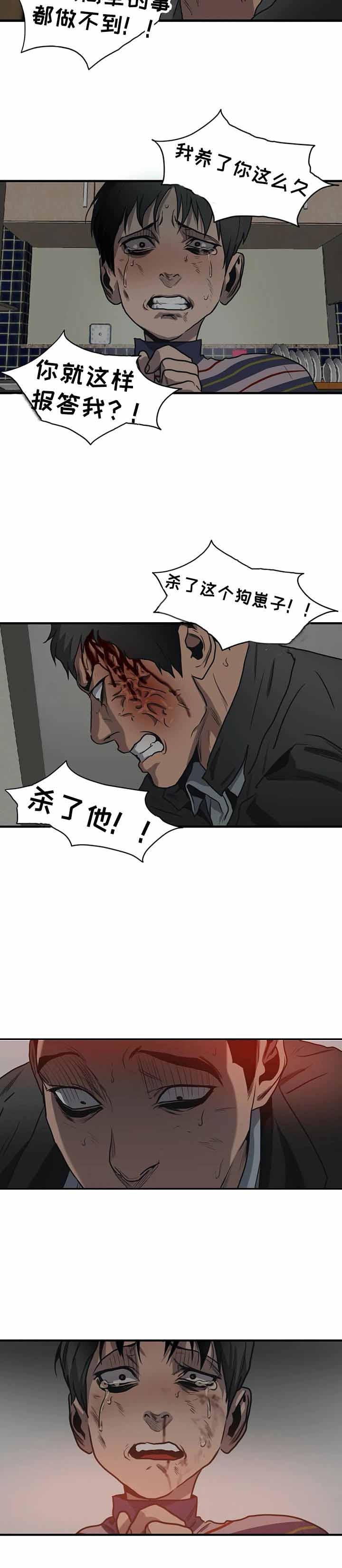 《杀戮跟踪》漫画最新章节第201话免费下拉式在线观看章节第【7】张图片