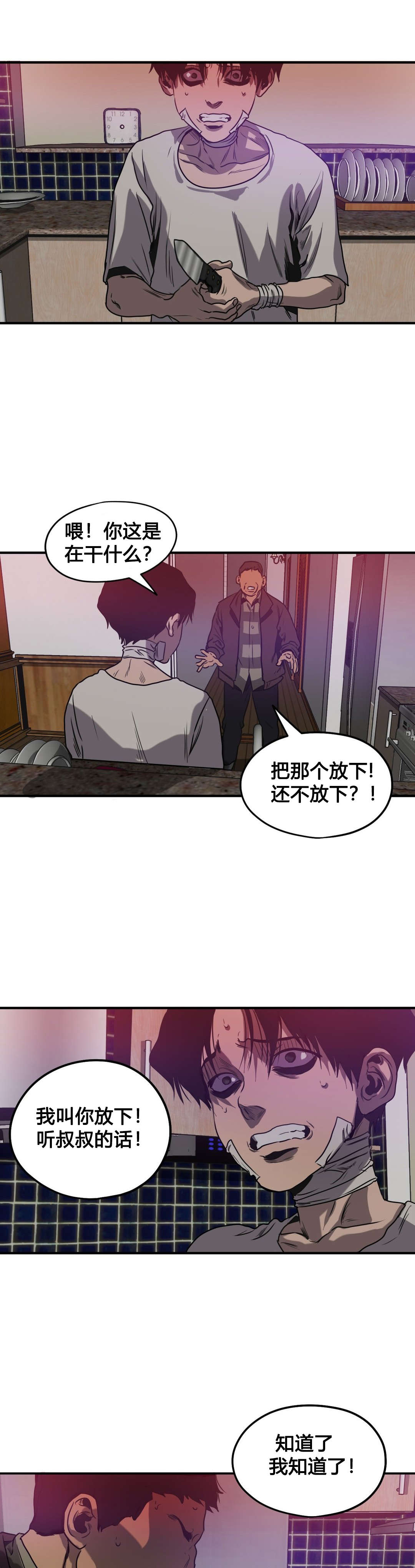 《杀戮跟踪》漫画最新章节第82话免费下拉式在线观看章节第【11】张图片