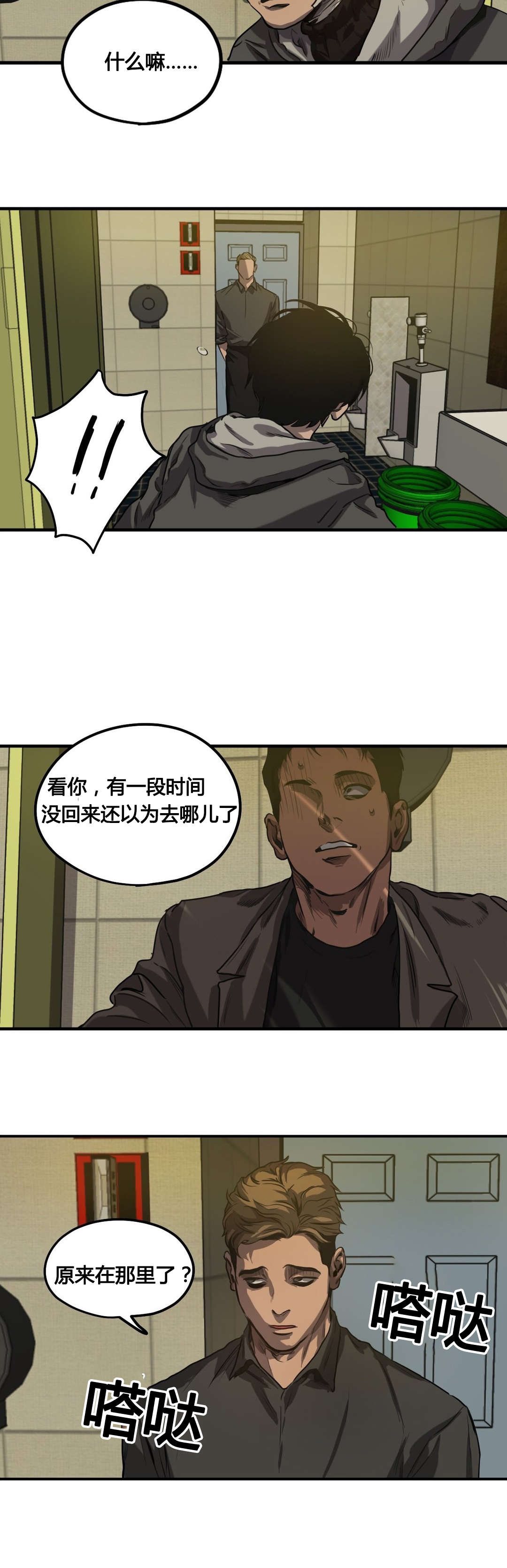 《杀戮跟踪》漫画最新章节第69话免费下拉式在线观看章节第【10】张图片