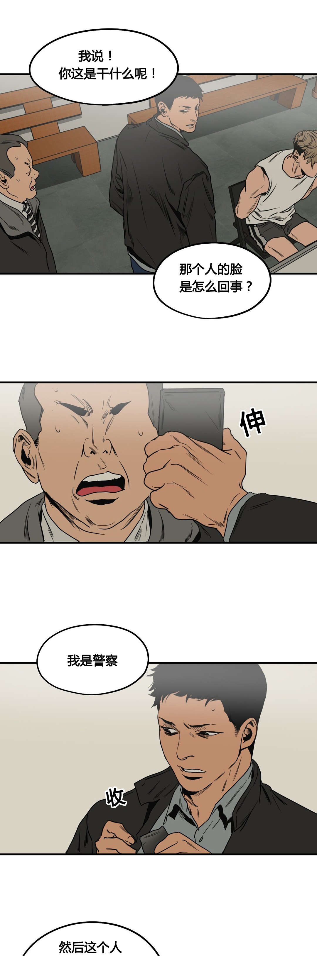 《杀戮跟踪》漫画最新章节第76话免费下拉式在线观看章节第【8】张图片