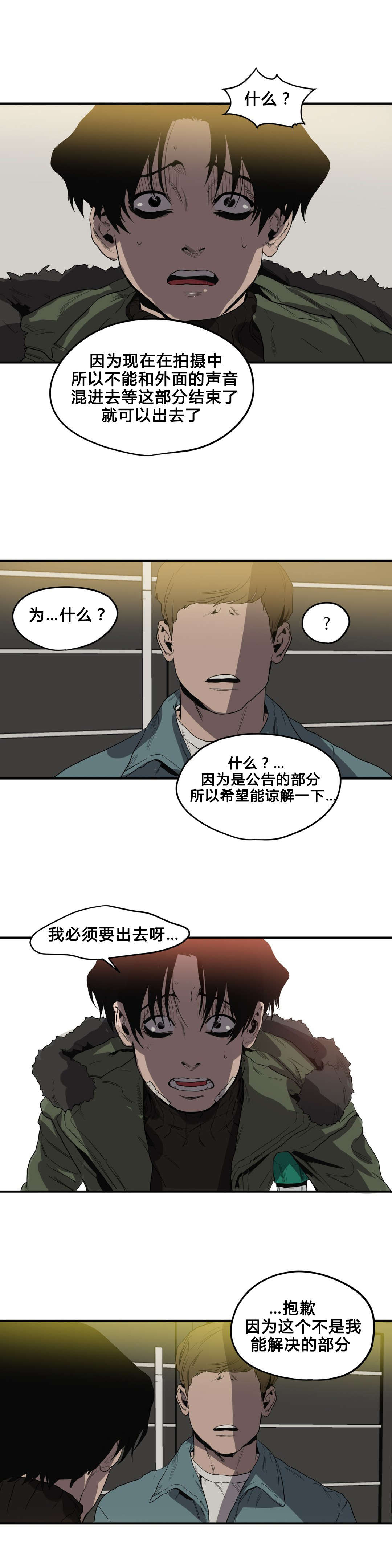 《杀戮跟踪》漫画最新章节第39话免费下拉式在线观看章节第【12】张图片