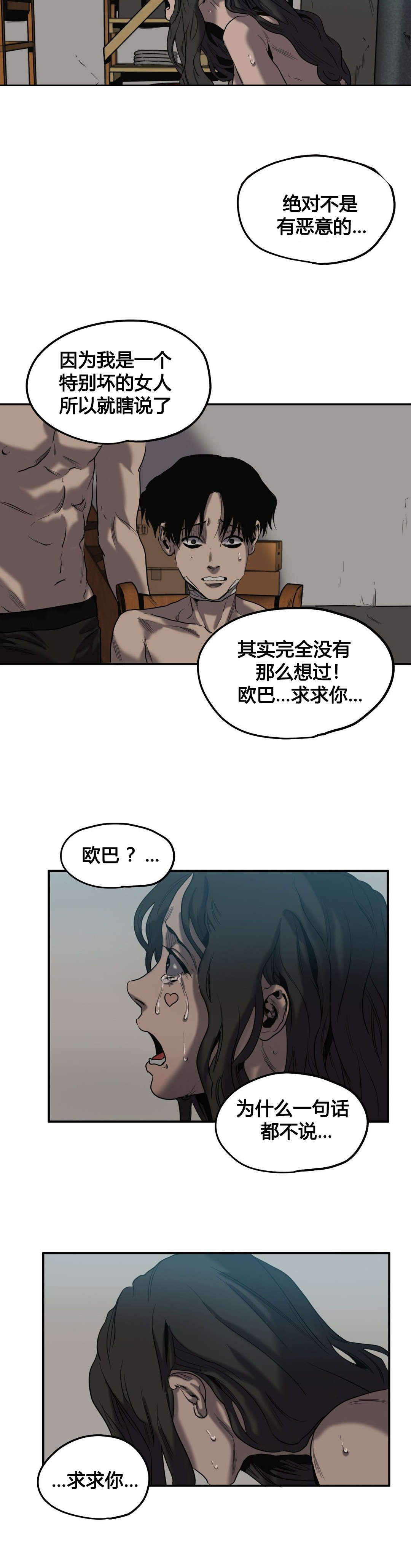 《杀戮跟踪》漫画最新章节第46话免费下拉式在线观看章节第【3】张图片