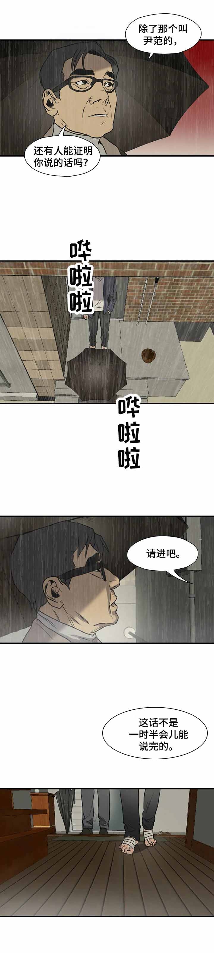 《杀戮跟踪》漫画最新章节第191话免费下拉式在线观看章节第【1】张图片