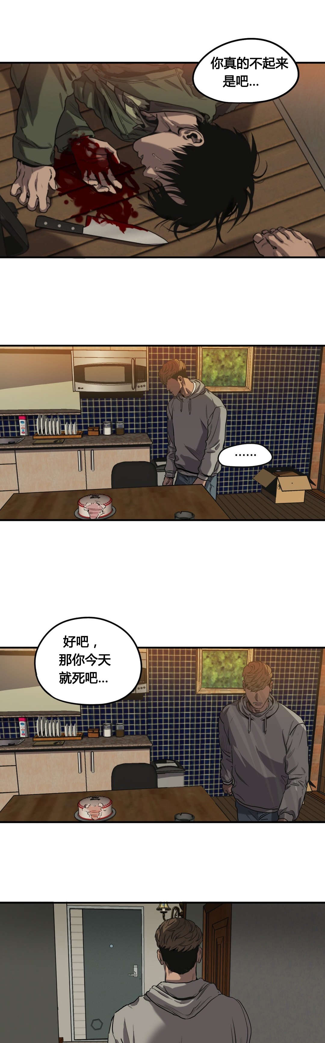 《杀戮跟踪》漫画最新章节第65话免费下拉式在线观看章节第【3】张图片