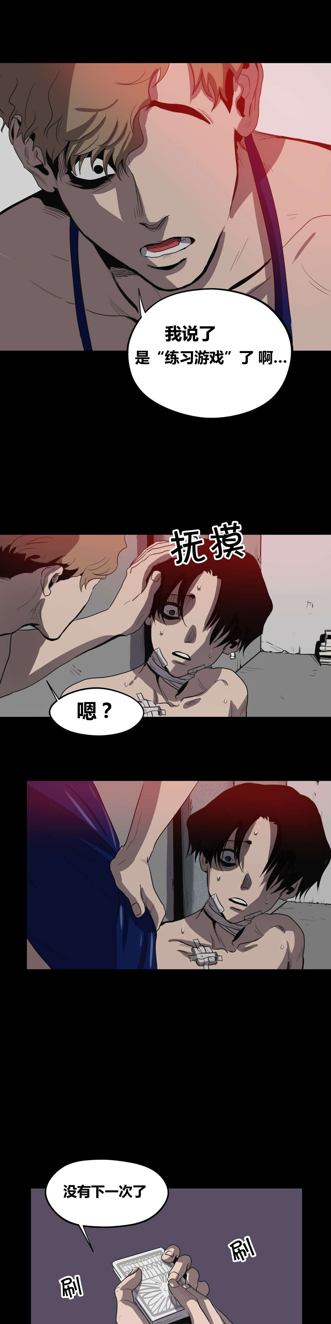 《杀戮跟踪》漫画最新章节第24话免费下拉式在线观看章节第【10】张图片