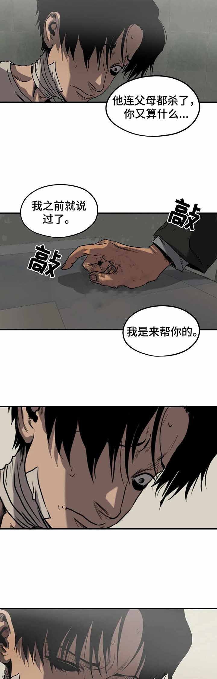 《杀戮跟踪》漫画最新章节第86话免费下拉式在线观看章节第【7】张图片