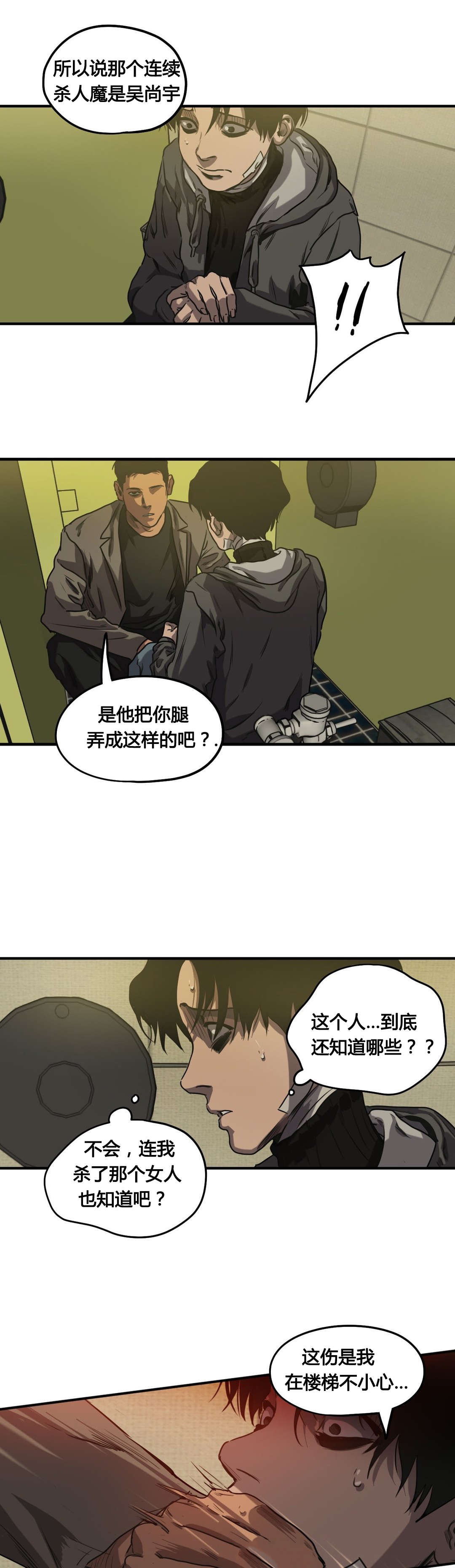 《杀戮跟踪》漫画最新章节第69话免费下拉式在线观看章节第【3】张图片