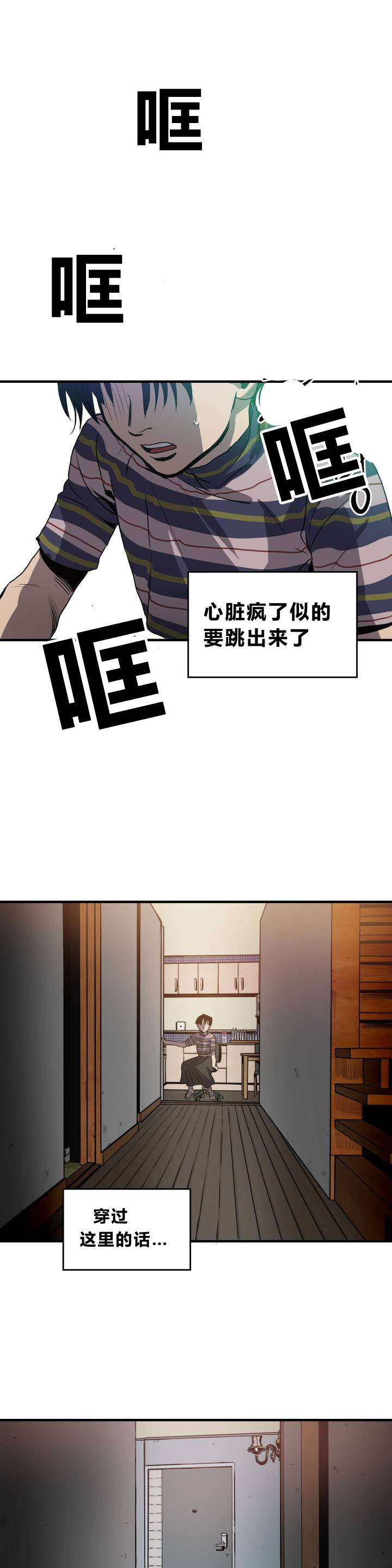 《杀戮跟踪》漫画最新章节第9话免费下拉式在线观看章节第【16】张图片