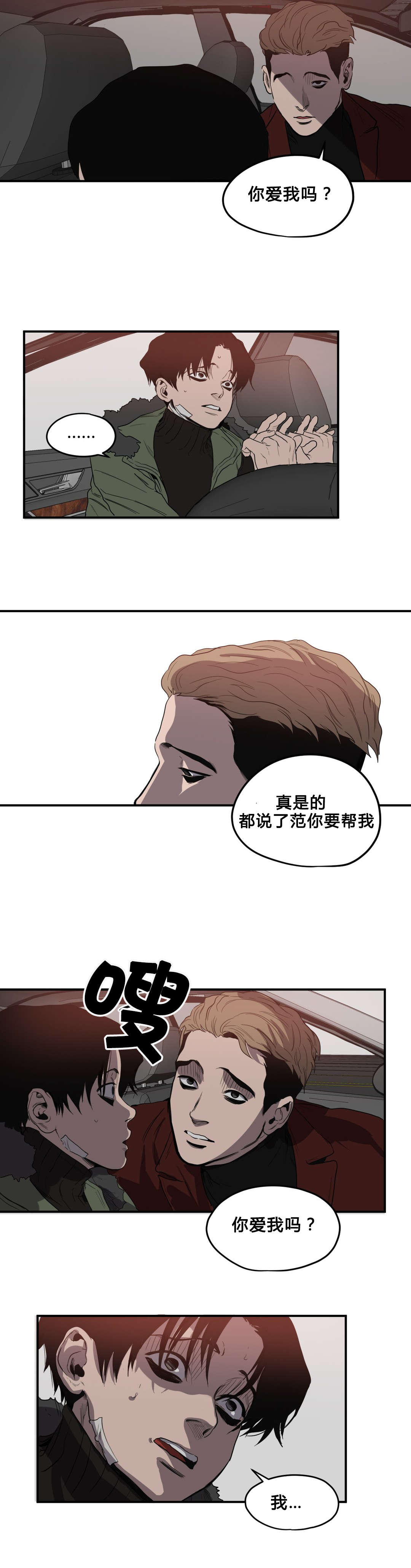 《杀戮跟踪》漫画最新章节第39话免费下拉式在线观看章节第【3】张图片