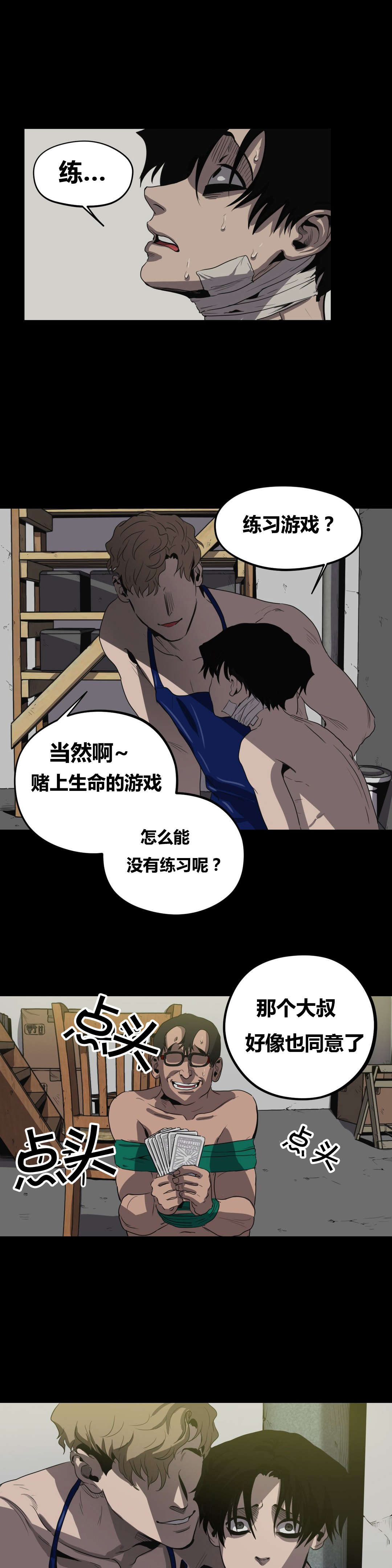 《杀戮跟踪》漫画最新章节第24话免费下拉式在线观看章节第【8】张图片