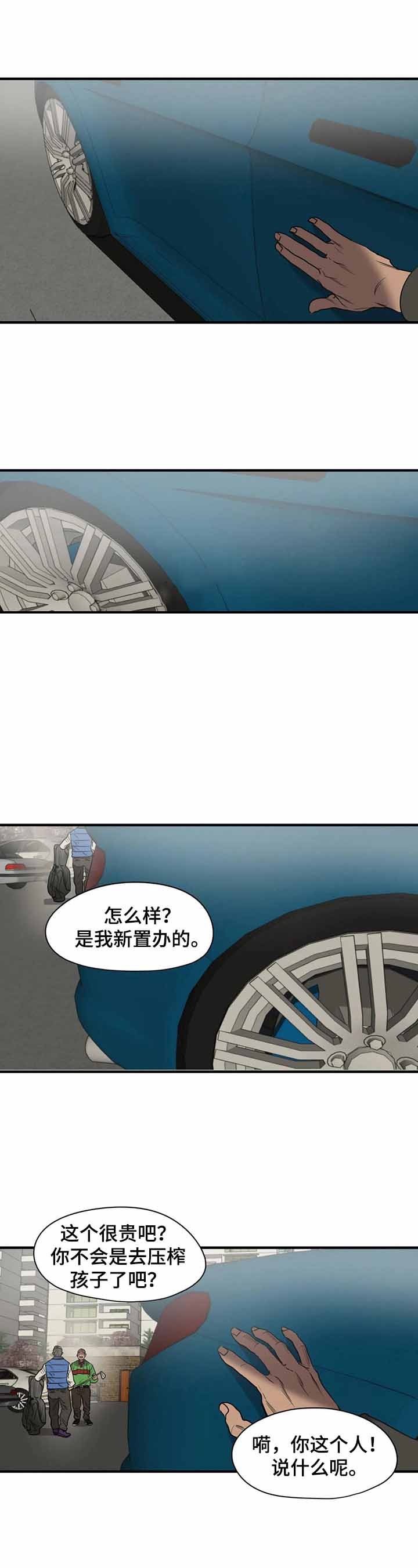 《杀戮跟踪》漫画最新章节第139话免费下拉式在线观看章节第【1】张图片