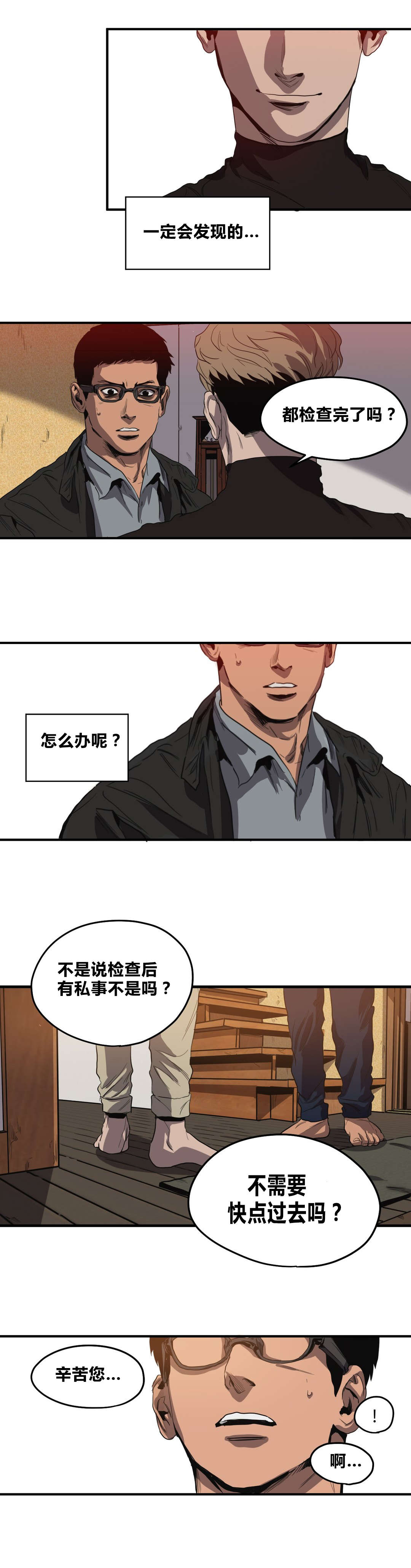 《杀戮跟踪》漫画最新章节第32话免费下拉式在线观看章节第【20】张图片