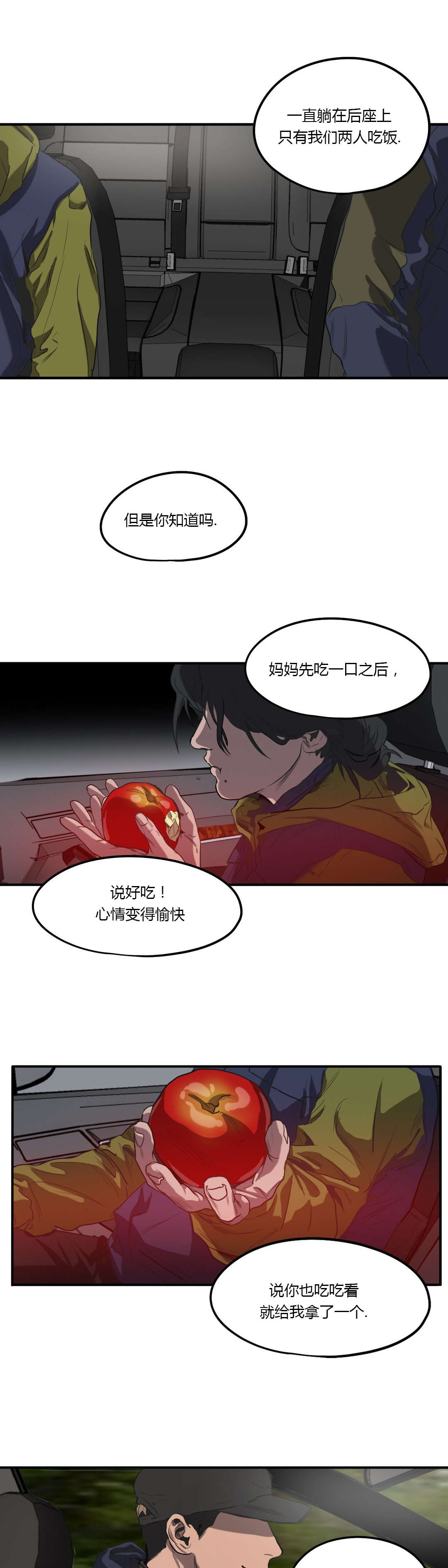 《杀戮跟踪》漫画最新章节第52话免费下拉式在线观看章节第【3】张图片