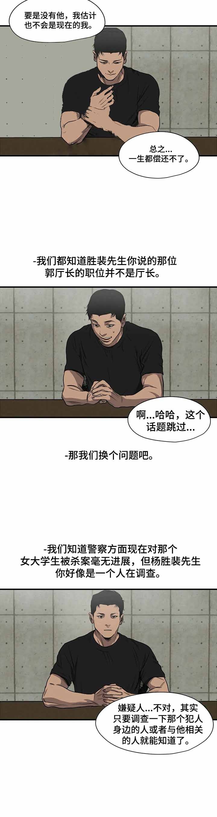 《杀戮跟踪》漫画最新章节第143话免费下拉式在线观看章节第【4】张图片