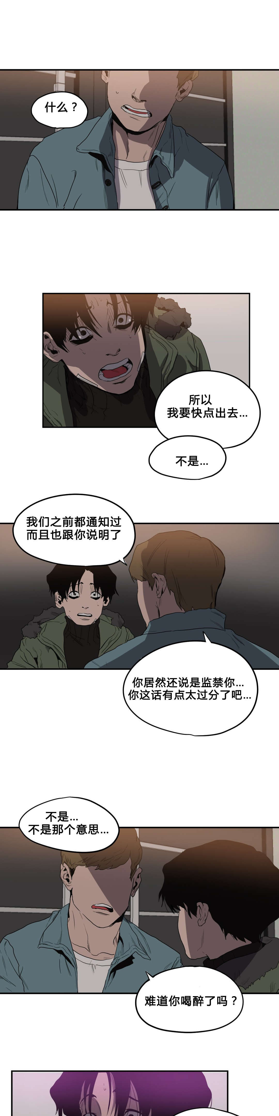 《杀戮跟踪》漫画最新章节第39话免费下拉式在线观看章节第【14】张图片