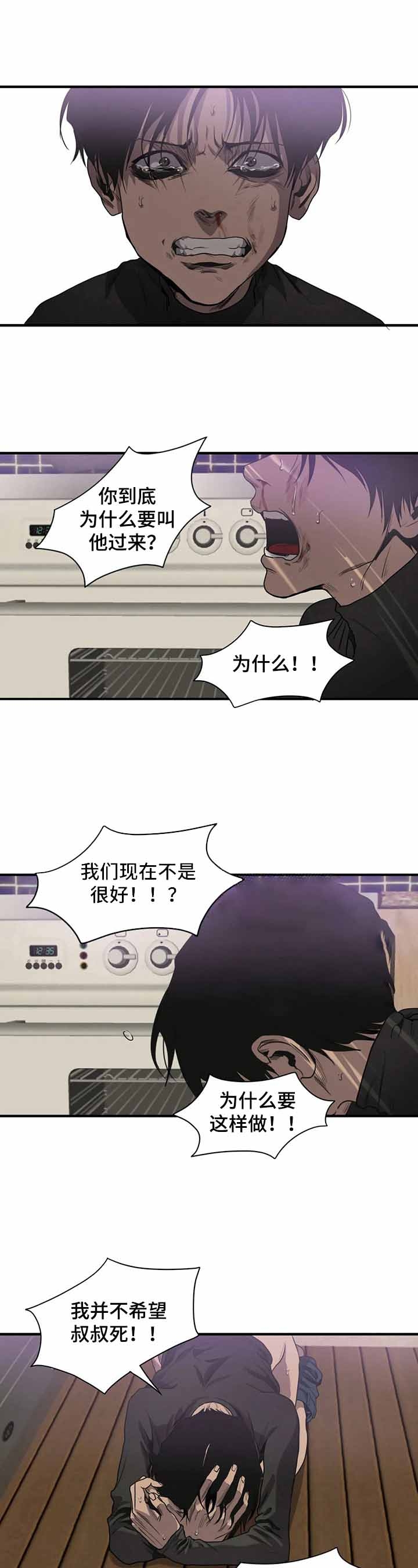 《杀戮跟踪》漫画最新章节第136话免费下拉式在线观看章节第【6】张图片