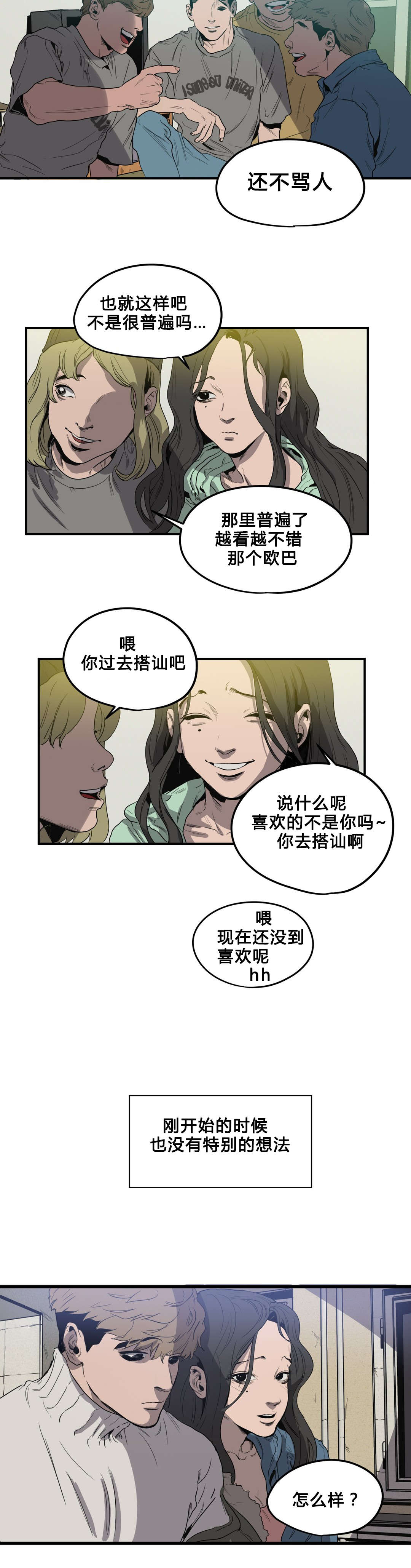 《杀戮跟踪》漫画最新章节第38话免费下拉式在线观看章节第【8】张图片