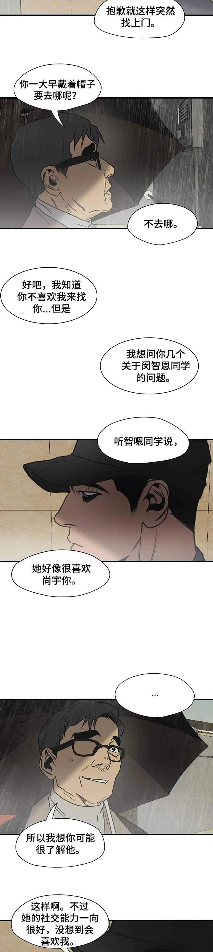 《杀戮跟踪》漫画最新章节第190话免费下拉式在线观看章节第【8】张图片