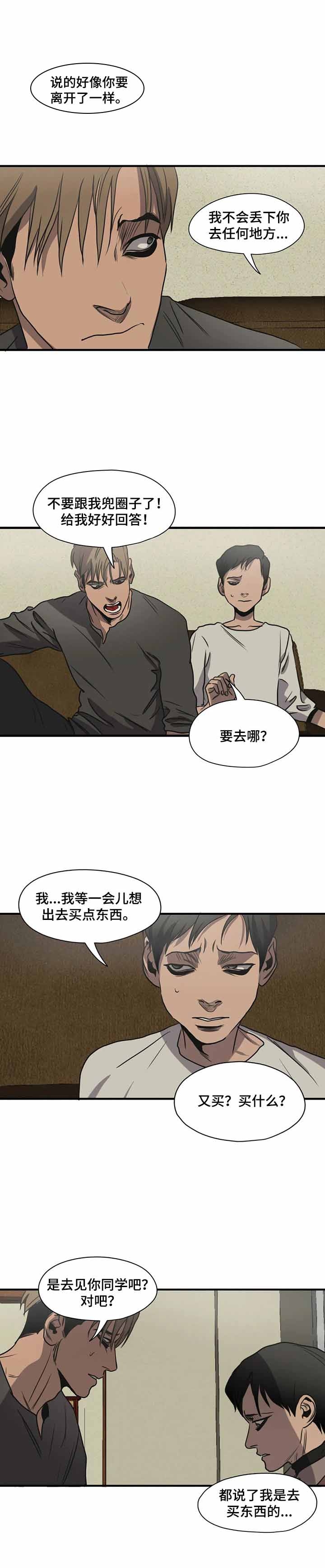 《杀戮跟踪》漫画最新章节第178话免费下拉式在线观看章节第【8】张图片