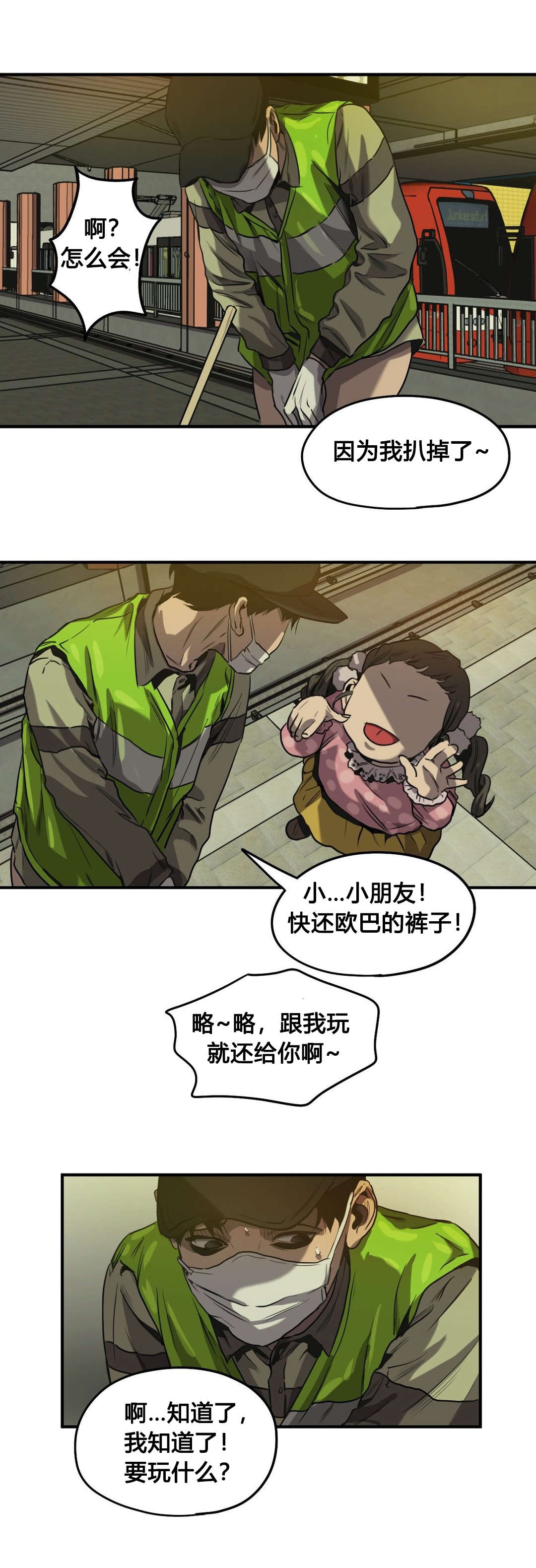 《杀戮跟踪》漫画最新章节第61话免费下拉式在线观看章节第【15】张图片