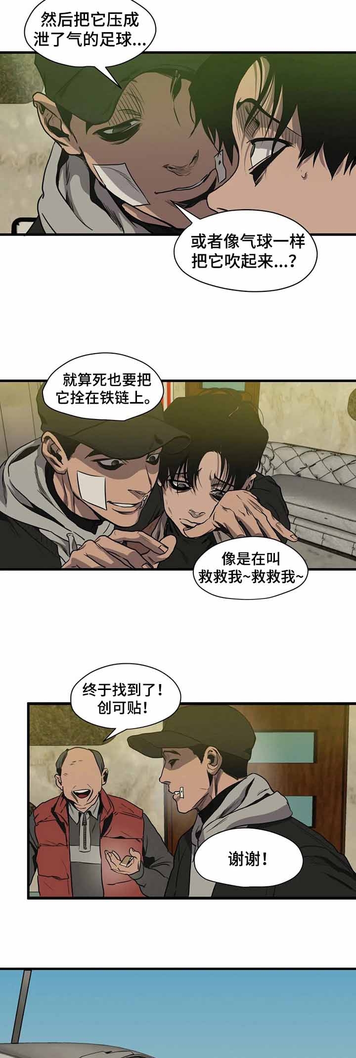 《杀戮跟踪》漫画最新章节第107话免费下拉式在线观看章节第【2】张图片