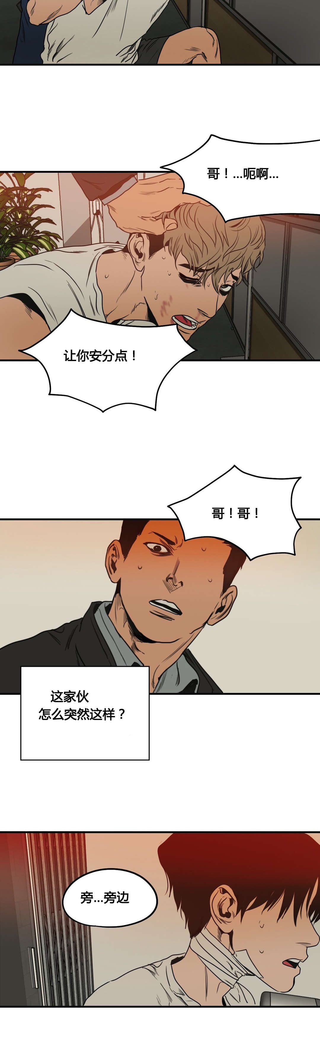 《杀戮跟踪》漫画最新章节第77话免费下拉式在线观看章节第【4】张图片