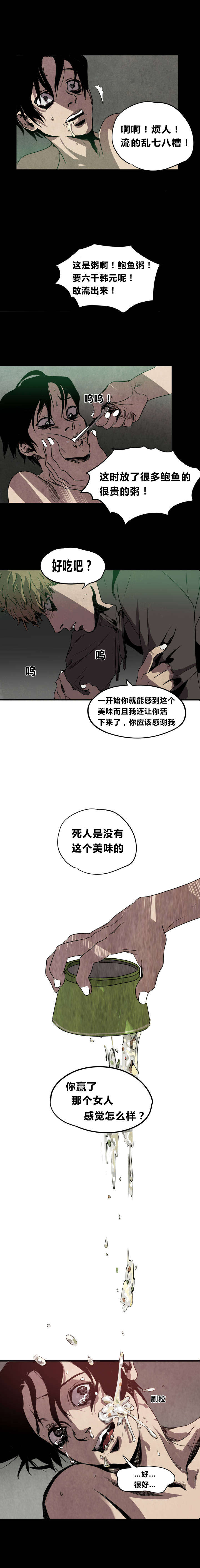 《杀戮跟踪》漫画最新章节第5话免费下拉式在线观看章节第【9】张图片