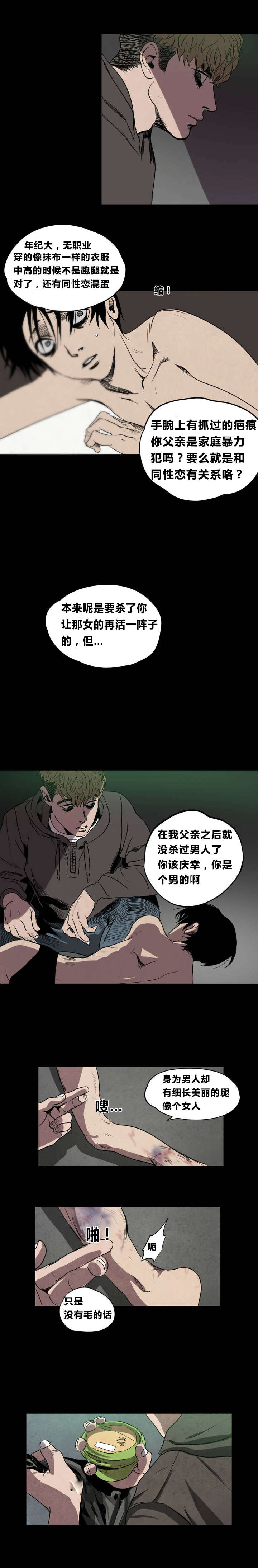 《杀戮跟踪》漫画最新章节第5话免费下拉式在线观看章节第【7】张图片