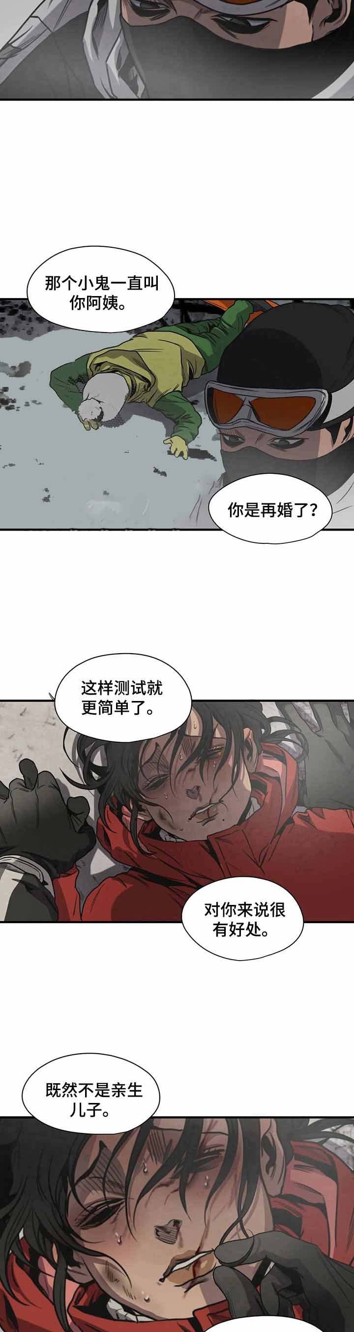 《杀戮跟踪》漫画最新章节第128话免费下拉式在线观看章节第【5】张图片