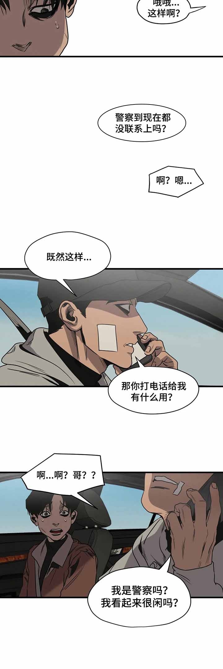 《杀戮跟踪》漫画最新章节第107话免费下拉式在线观看章节第【6】张图片