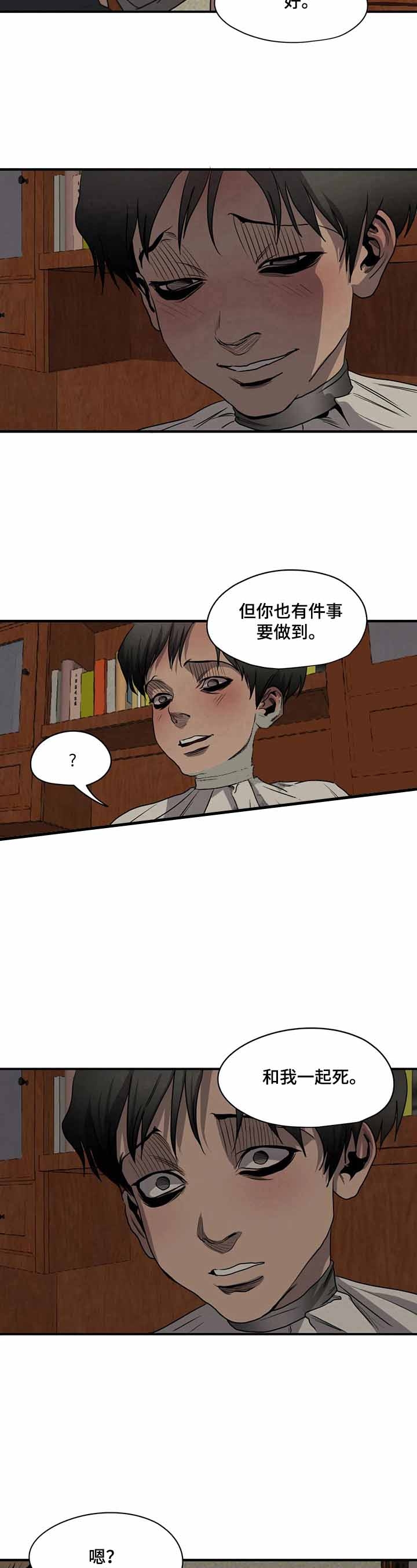 《杀戮跟踪》漫画最新章节第163话免费下拉式在线观看章节第【6】张图片