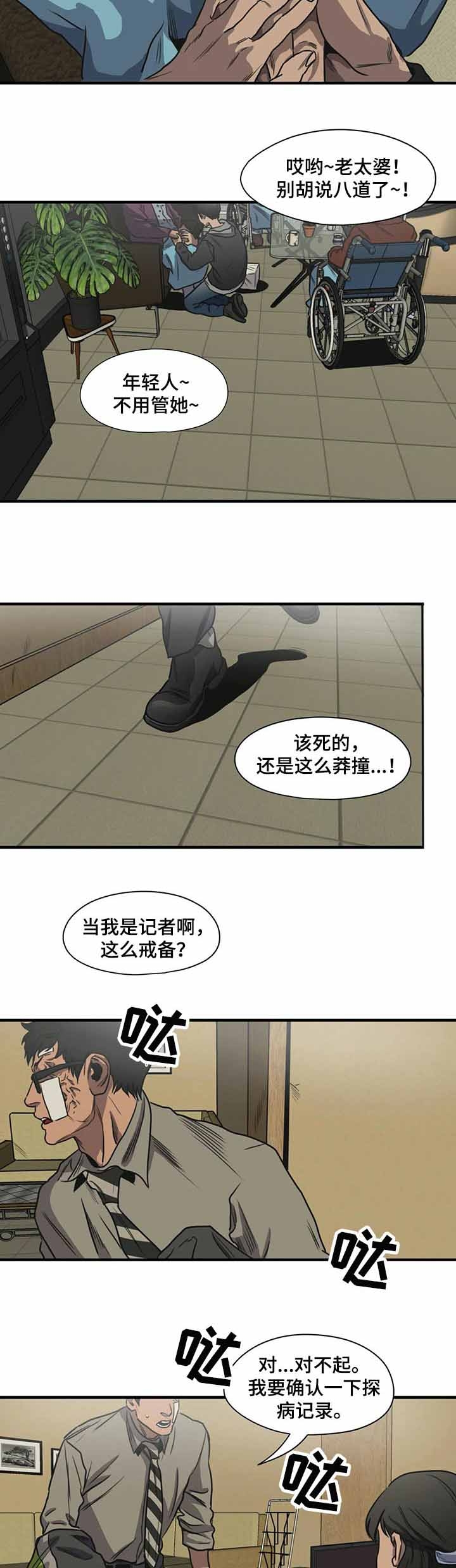 《杀戮跟踪》漫画最新章节第218话免费下拉式在线观看章节第【5】张图片