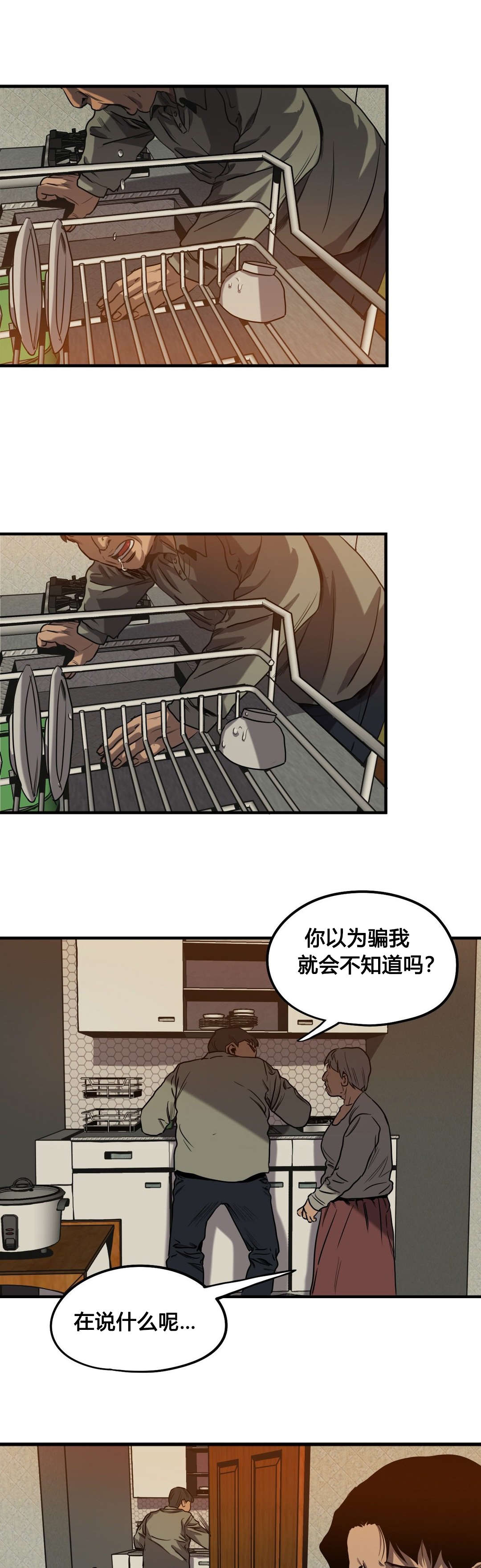 《杀戮跟踪》漫画最新章节第60话免费下拉式在线观看章节第【3】张图片