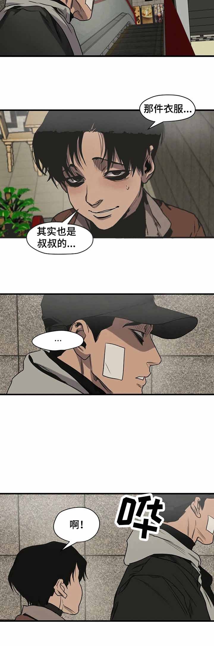 《杀戮跟踪》漫画最新章节第109话免费下拉式在线观看章节第【5】张图片