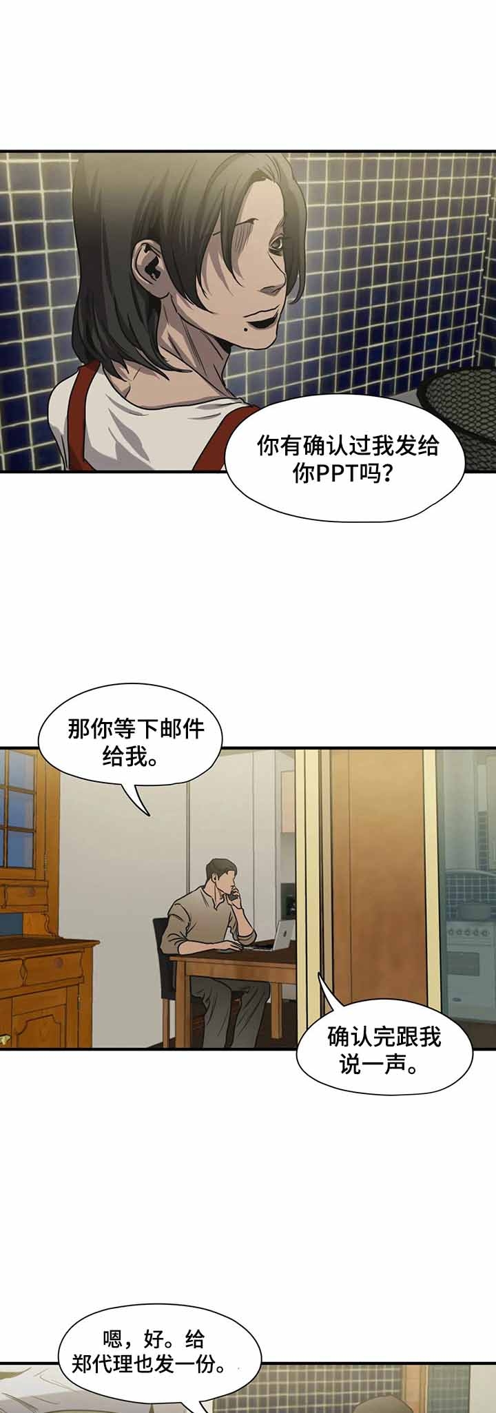 《杀戮跟踪》漫画最新章节第157话免费下拉式在线观看章节第【8】张图片