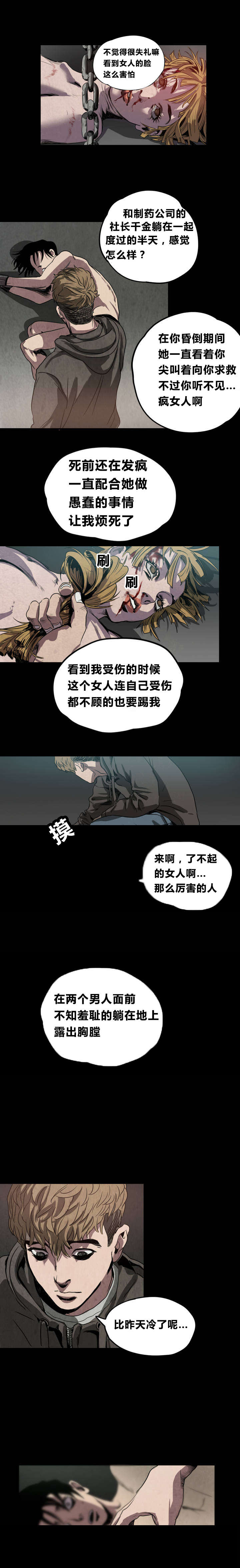 《杀戮跟踪》漫画最新章节第5话免费下拉式在线观看章节第【6】张图片