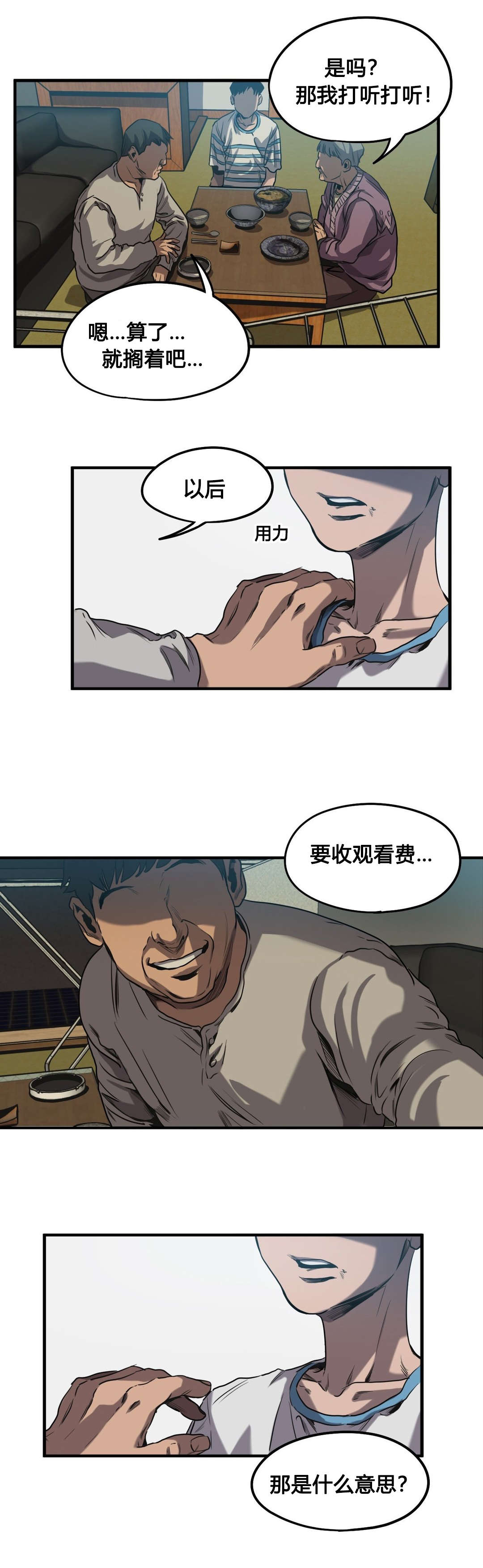 《杀戮跟踪》漫画最新章节第60话免费下拉式在线观看章节第【24】张图片