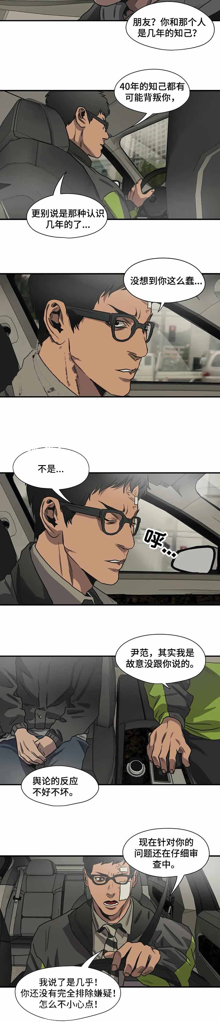 《杀戮跟踪》漫画最新章节第212话免费下拉式在线观看章节第【4】张图片