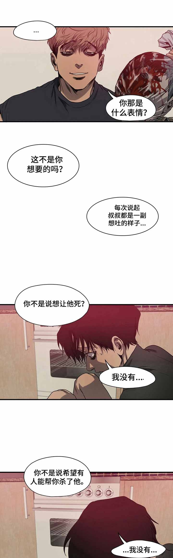 《杀戮跟踪》漫画最新章节第136话免费下拉式在线观看章节第【4】张图片