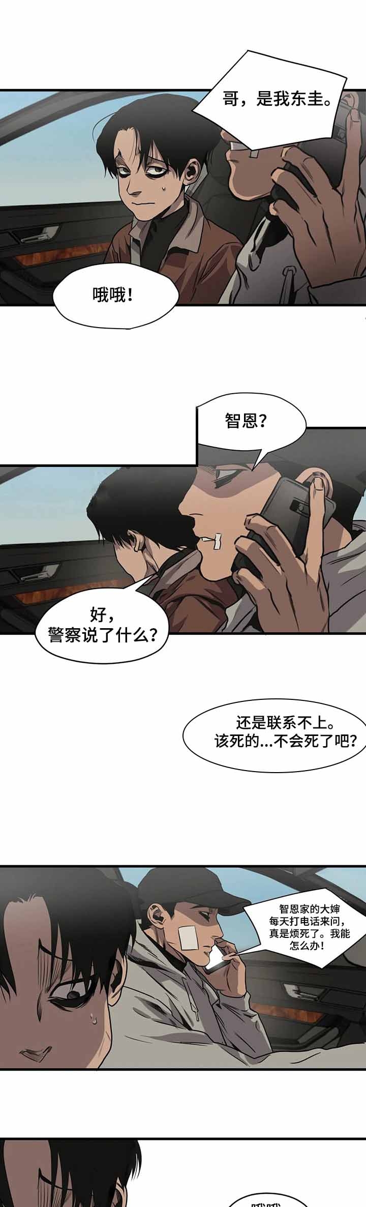 《杀戮跟踪》漫画最新章节第107话免费下拉式在线观看章节第【5】张图片