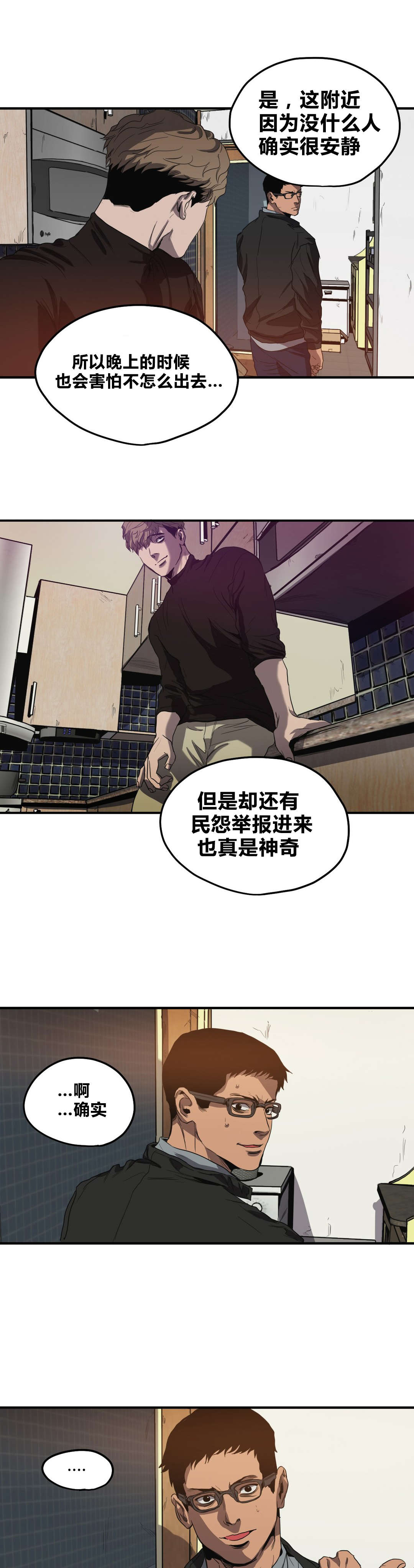 《杀戮跟踪》漫画最新章节第32话免费下拉式在线观看章节第【17】张图片