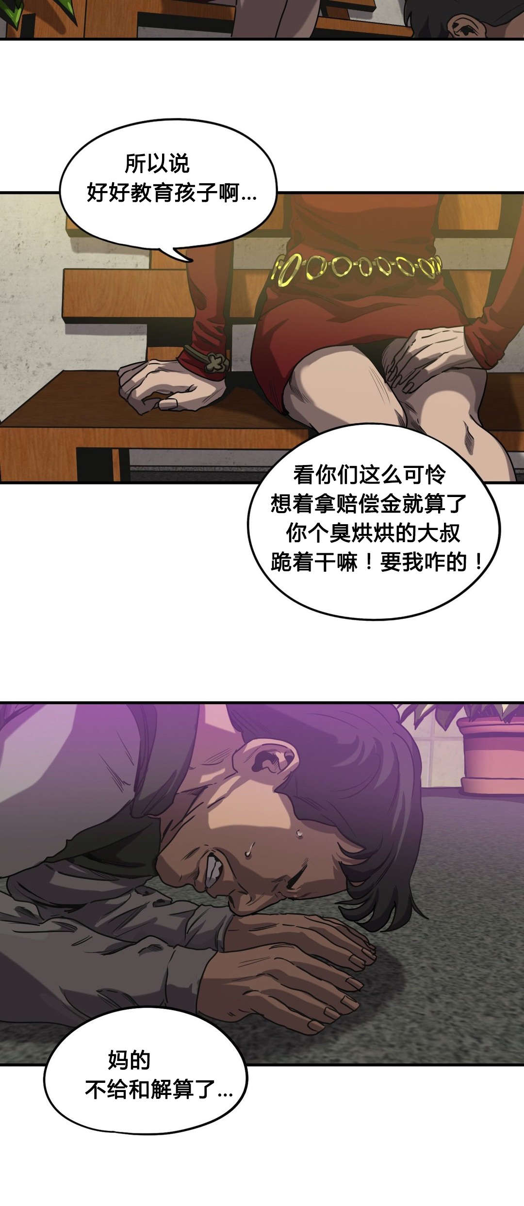 《杀戮跟踪》漫画最新章节第59话免费下拉式在线观看章节第【16】张图片