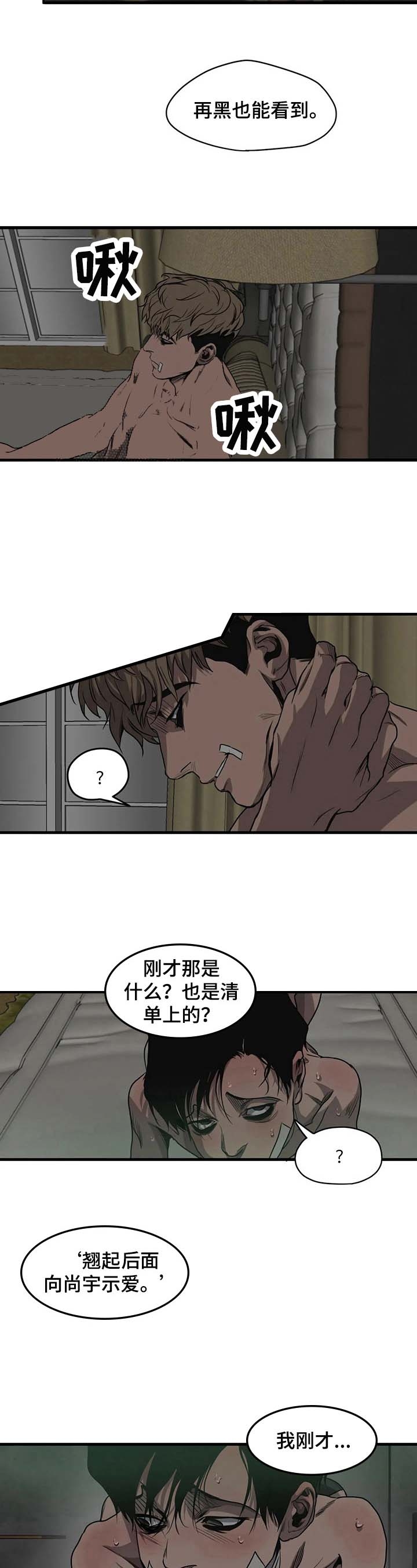 《杀戮跟踪》漫画最新章节第104话免费下拉式在线观看章节第【3】张图片