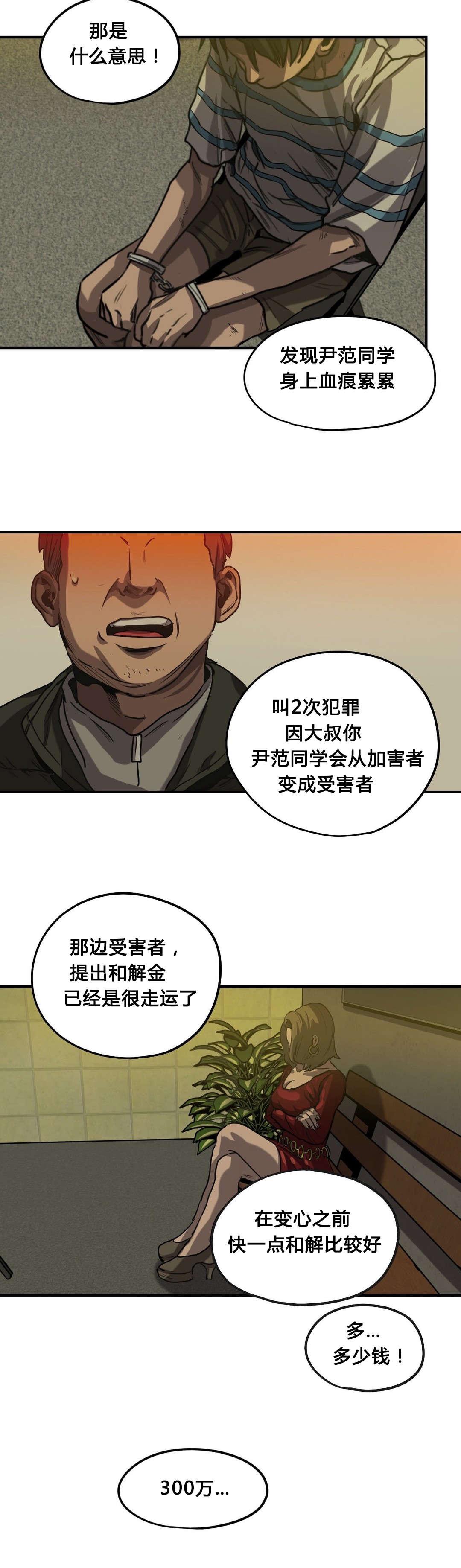 《杀戮跟踪》漫画最新章节第59话免费下拉式在线观看章节第【14】张图片