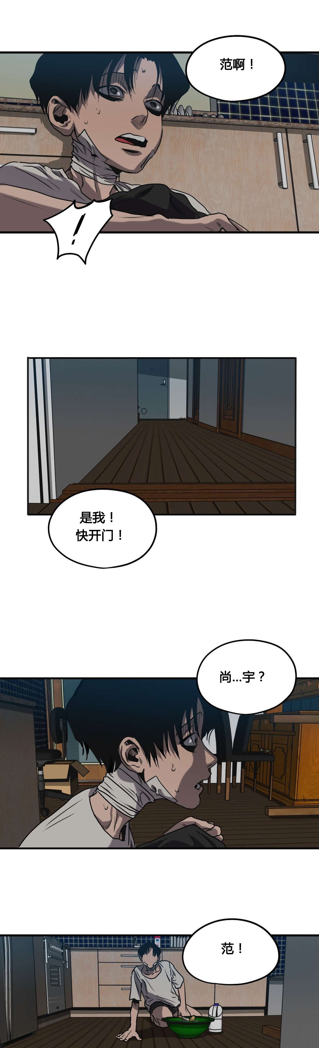 《杀戮跟踪》漫画最新章节第83话免费下拉式在线观看章节第【10】张图片