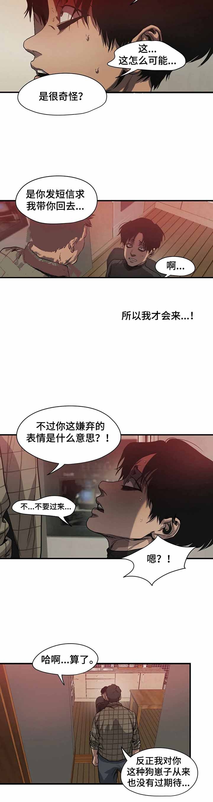 《杀戮跟踪》漫画最新章节第135话免费下拉式在线观看章节第【2】张图片