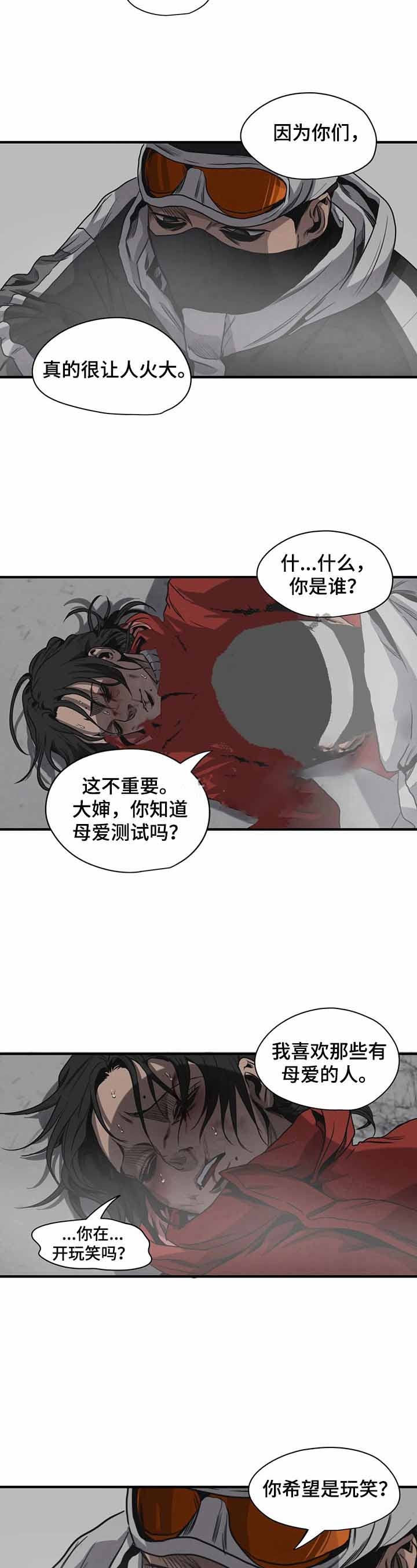 《杀戮跟踪》漫画最新章节第128话免费下拉式在线观看章节第【4】张图片