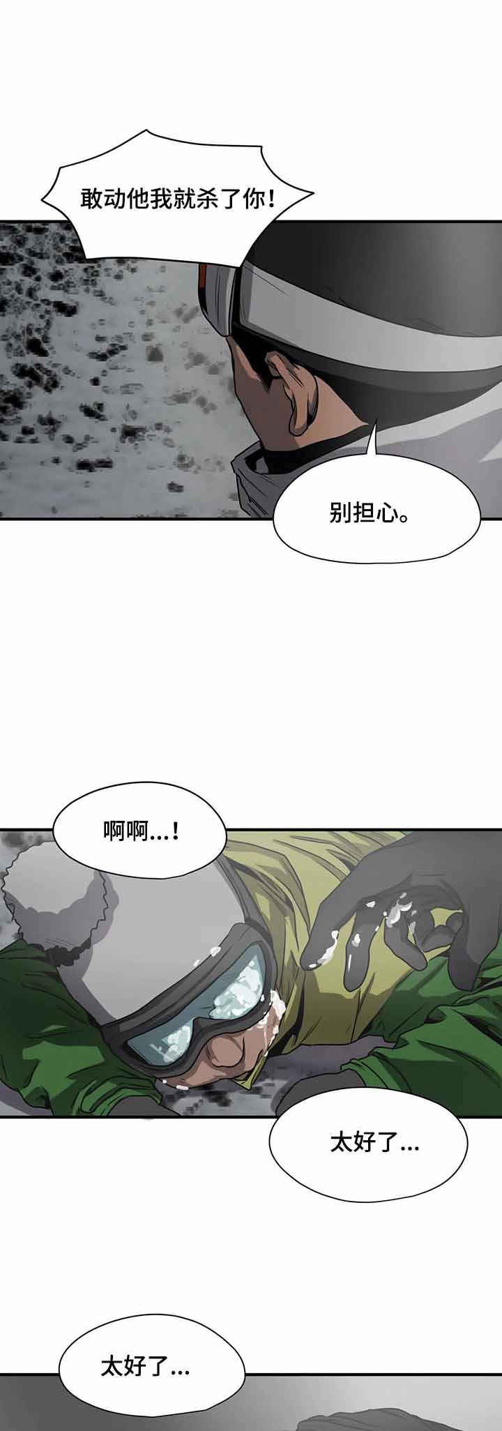 《杀戮跟踪》漫画最新章节第129话免费下拉式在线观看章节第【5】张图片