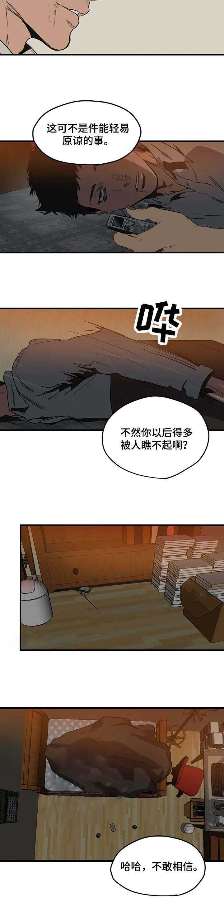 《杀戮跟踪》漫画最新章节第95话免费下拉式在线观看章节第【5】张图片