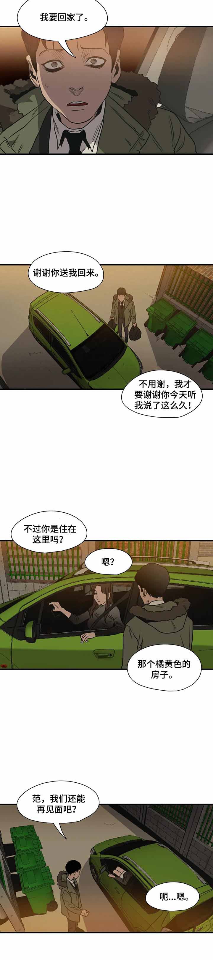 《杀戮跟踪》漫画最新章节第177话免费下拉式在线观看章节第【4】张图片